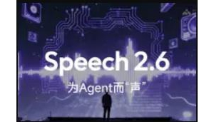 MiniMax 发布新一代语音模型 Speech2.6