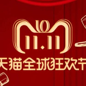 天猫双 11 实现国内电商行业大模型单日调用量新纪录